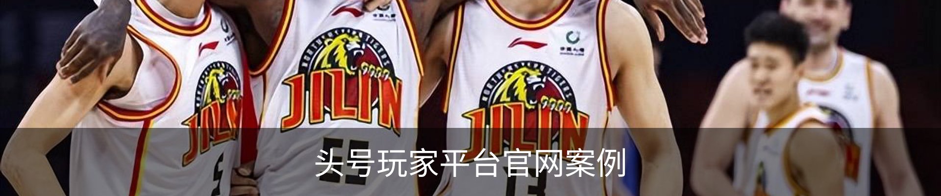 头号玩家平台官网案例