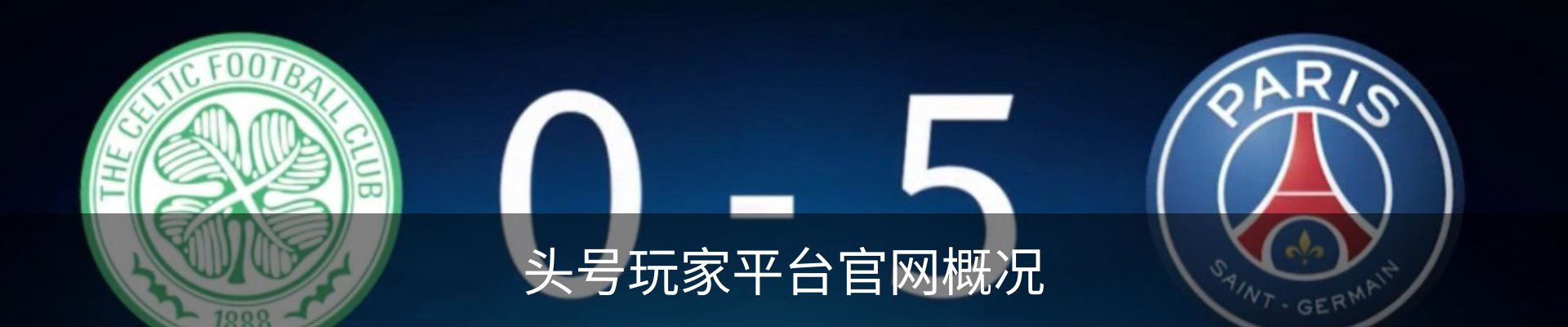 头号玩家平台官网概况